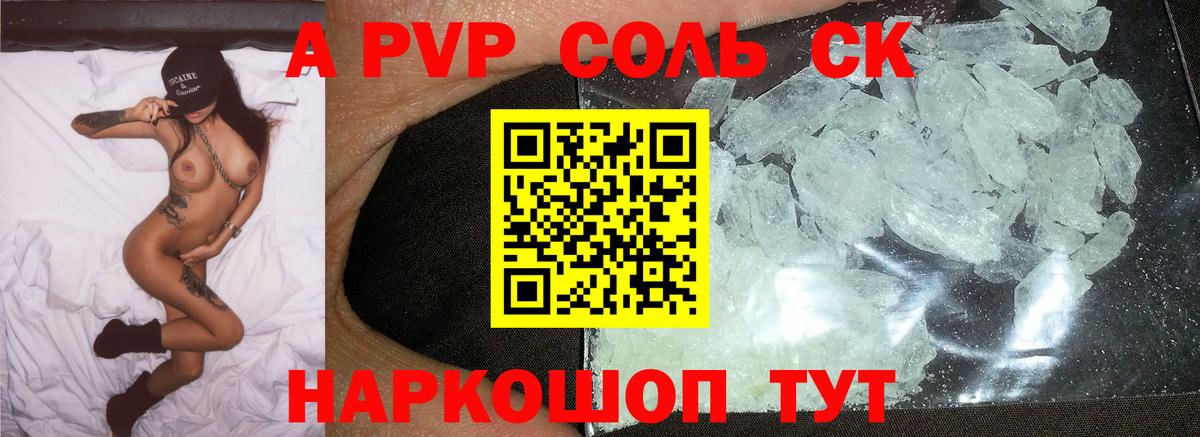 А ПВП кристаллы  Alpha PVP Соль  закладки  Волхов  Alpha PVP крисы CK  Вход с VPN 