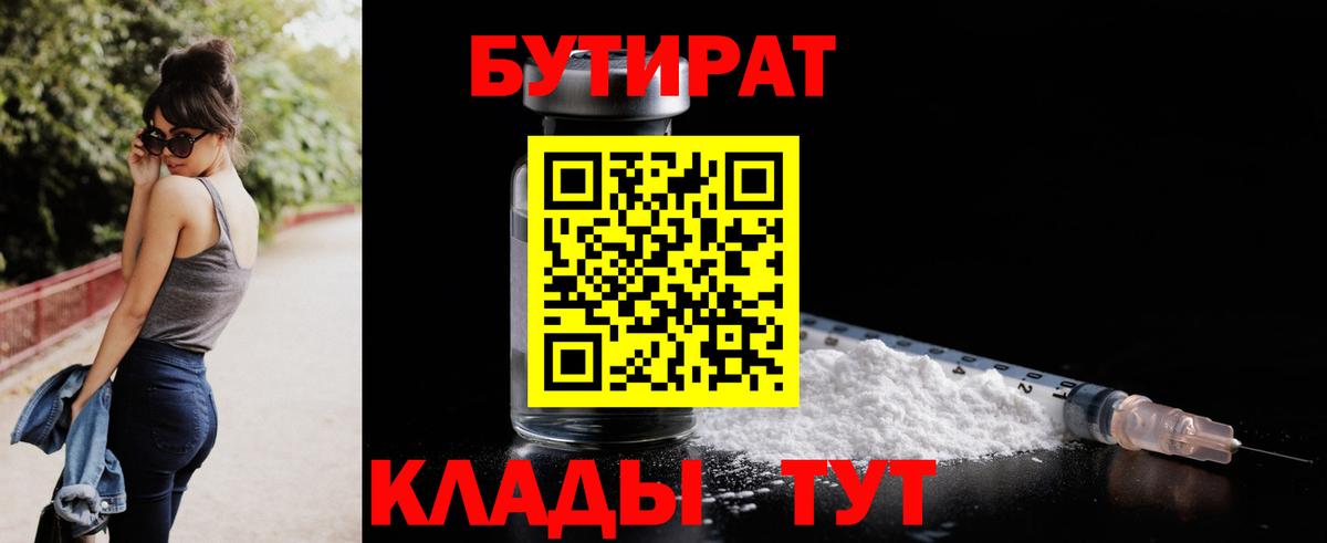 Бутират оксибутират  Вход с VPN  Волхов 