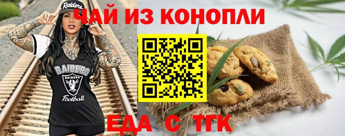 Еда ТГК конопля Волхов