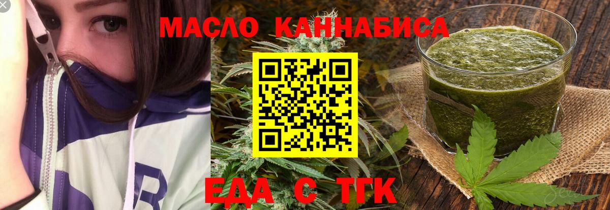 Еда ТГК конопля  Вход с VPN  Волхов 