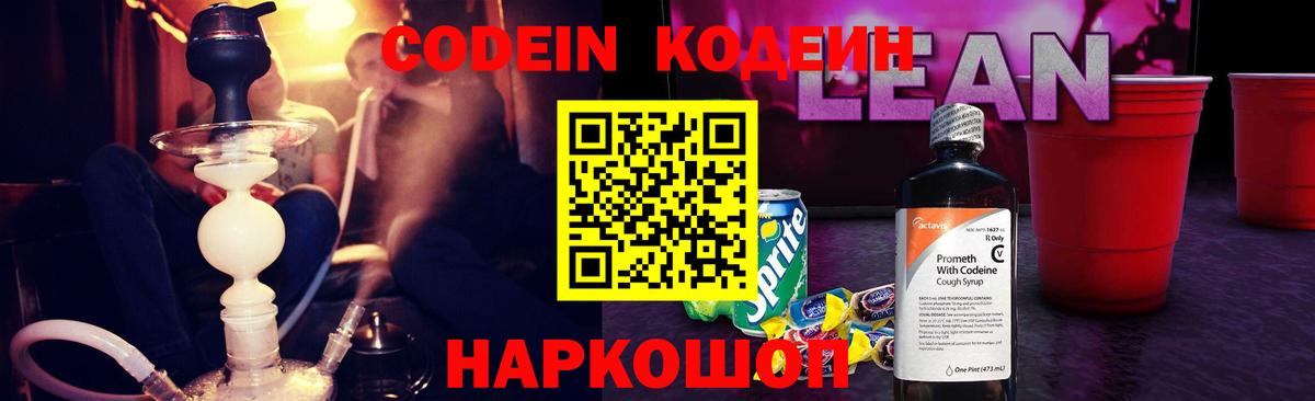 Волхов  Кодеин напиток Lean (лин)  Вход с VPN 