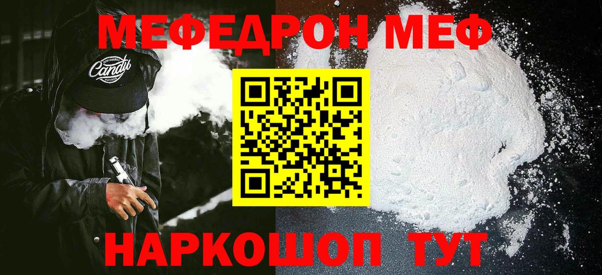 Меф  Волхов
